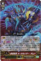 【ヴァンガード】GR◇覇道黒竜 オーラガイザー・ダムド