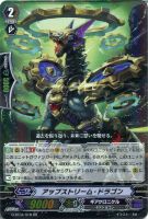 【ヴァンガード】RR◇アップストリーム・ドラゴン