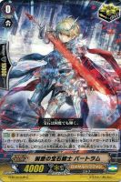 【ヴァンガード】C◇誠意の宝石騎士 バートラム