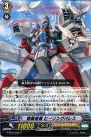 【ヴァンガード】C◇機動病棟 ヒーリングパレス