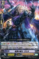 【ヴァンガード】コモン◇屈強の騎士 グロヌ