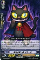 黒衣の戦慄 ガウリール【ヴァンガードトレカ高価買取価格査定 黒衣の戦慄 ガウリール【ヴァンガードトレカ高価買取価格査定