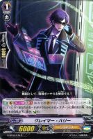 【ヴァンガード】C◇クレイマー・ハリー