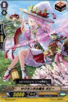 【ヴァンガード】C◇サクランボの魔女 ポピー