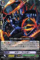 【ヴァンガード】C◇シザー・フィンガー