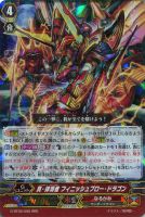 【ヴァンガード】RRR◇真・抹消者 フィニッシュブロー・ドラゴン