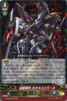 【ヴァンガード】RRR◇滅星輝兵 カオスユニバース