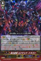 【ヴァンガード】ＲＲＲ◇道化魔竜　ルナテック・ドラゴン