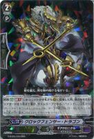 【ヴァンガード】RRR◇クロックフェンサー・ドラゴン