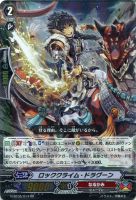 【ヴァンガード】RR◇ロッククライム・ドラグーン