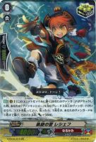 【ヴァンガード】RR◇凱旋の雷 レシェフ