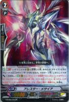 【ヴァンガード】RR◇アレスター・メサイア