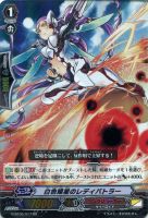 【ヴァンガード】RR◇白色矮星のレディバトラー