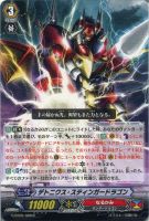 【ヴァンガード】R◇デトニクス・スティンガードラゴン