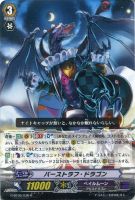 【ヴァンガード】R◇バーストラフ・ドラゴン