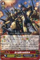 【ヴァンガード】R◇烈火進撃の時空巨神