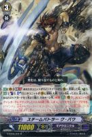 【ヴァンガード】R◇スチームバトラー ク・バウ