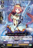 【ヴァンガード】C◇コーン・メイガス