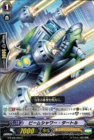 【ヴァンガード】C◇ビームシャワー・タートル