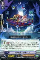 【ヴァンガード】C◇マジカル・キャリコ