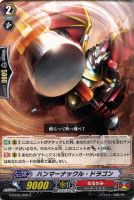 【ヴァンガード】C◇ハンマーナックル・ドラゴン