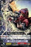 【ヴァンガード】C◇デザートガンナー コウジン