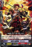 【ヴァンガード】C◇秘拳の喧嘩屋 コウコン