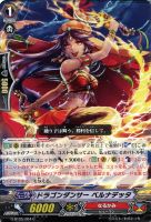 【ヴァンガード】C◇ドラゴンダンサー ベルナデッタ