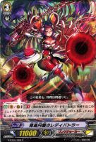 【ヴァンガード】C◇降着円盤のレディバトラー