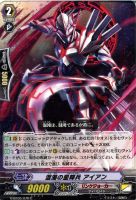 【ヴァンガード】C◇混濁の星輝兵 アイアン