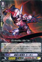 【ヴァンガード】Ｃ◇錯綜の星輝兵　カーボン