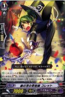 【ヴァンガード】Ｃ◇銀の茨の奇術師　コレット