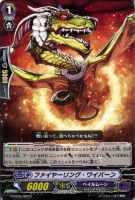 【ヴァンガード】C◇ファイヤーリング・ワイバーン