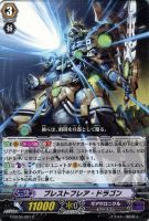【ヴァンガード】C◇ブレストフレア・ドラゴン