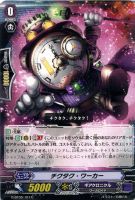 【ヴァンガード】C◇チクタク・ワーカー