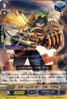 【ヴァンガード】C◇スチームバトラー ウル・ワタル