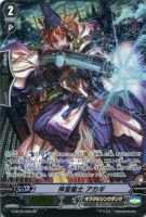 【ヴァンガード】ＳＰ◇神宮衛士　アカギ