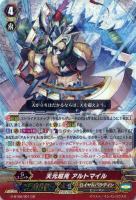 【ヴァンガード】GR◇天元超克 アルトマイル