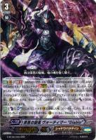 【ヴァンガード】RRR◇漆黒の旋風 ヴォーティマー“Diablo”