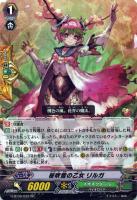 【ヴァンガード】ＲＲ◇桜吹雪の乙女　リルガ