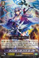 【ヴァンガード】R◇ナイト・オブ・ライトオーダー