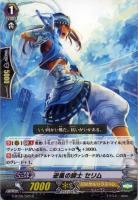 【ヴァンガード】R◇逆風の騎士 セリム