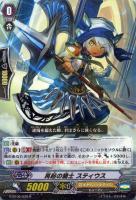 【ヴァンガード】R◇再起の騎士 スティウス