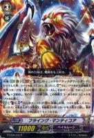 【ヴァンガード】R◇フライング・マンティコア