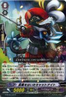 【ヴァンガード】R◇長靴をはいたキャットナイト