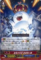 【ヴァンガード】R◇お化け大王 おばだいあ
