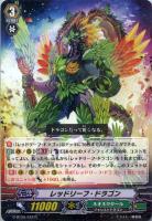 【ヴァンガード】R◇レッドリーフ・ドラゴン