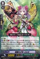 【ヴァンガード】R◇桃園の乙女 エルミ