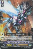 【ヴァンガード】Ｃ◇ブラスターフレンド　ばーくがる