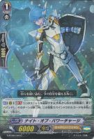 【ヴァンガード】C◇ナイト・オブ・パワーチャージ